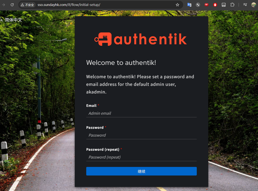authentik 初始化页面